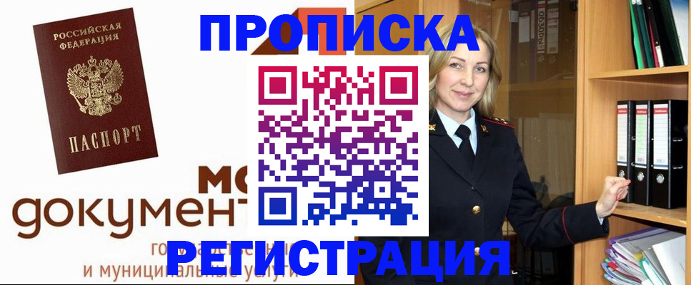 законное оформление прописки в Петров Вале