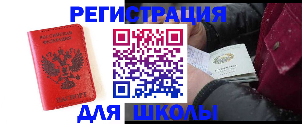 официальная регистрация для школы в Петров Вале